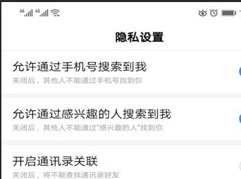 如何开启手机端百度app中的“通过手机号搜索到我”功能？