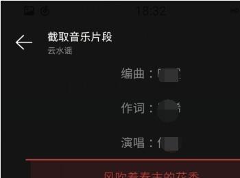 网易云音乐如何截取音乐片段设为手机铃声