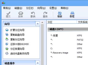 windows8笔记本无损分区不损害原有分区系统