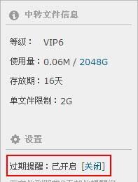 如何取消QQ邮箱文件中转站里文件过期提醒