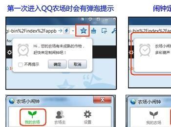 QQ浏览器6.5:QQ农场闹钟提醒 空间小诊所功能