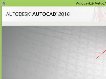 CAD2016简体中文版安装技巧(cad2016安装包百度网盘)