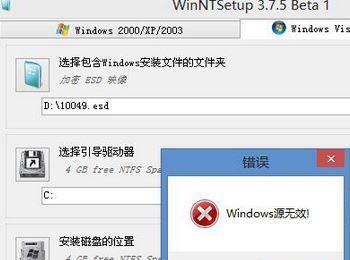 Windows安装源无效怎么办？Win8系统安装ESD格式文件提示Windows源无效的解决方法