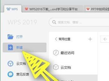 WPS Office 2019怎么设置背景图片?