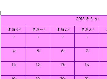 Word怎么利用表格制作简单的日历?(表格日历制作)