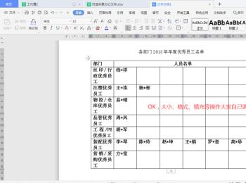 怎么给Word文档中的已有文字添加上表格