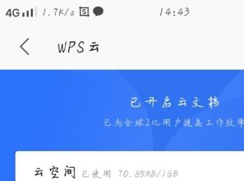 wps上的文档怎么在手机端和电脑端上同步