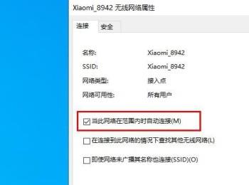 Win10系统的电脑如何设置自动连接到WiFi