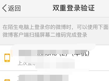 如何删除微博登录过的一些设备（受信任的设备）