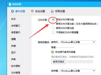 电脑版QQ如何开启文件共享功能(qq文件共享怎么设置)