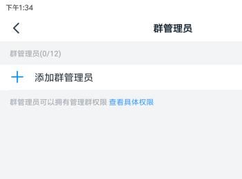 钉钉APP中的群组中怎么添加其他管理员