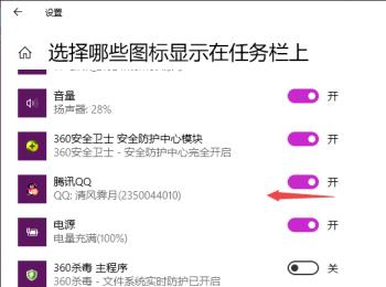 win10任务栏中的软件图标怎么设置显示或隐藏