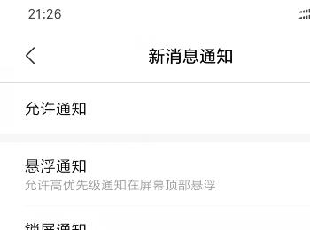 如何解决手机微信新消息通知没有声音问题