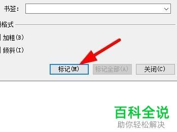 WPS怎么给Word文档添加标记索引项(wps重复项标记颜色)