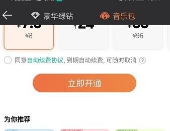 如何在QQ音乐APP中管理自动续费(qq音乐登录设备管理)