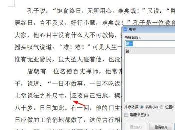 WPS怎么给Word文档添加书签(word如何添加书签跳转)