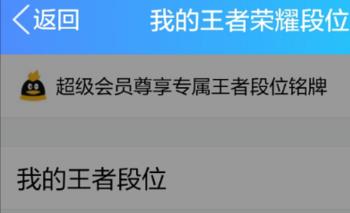 qq怎么显示王者荣耀段位,在哪设置王者荣耀段位