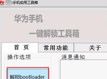 华为手机想要刷机怎么解锁