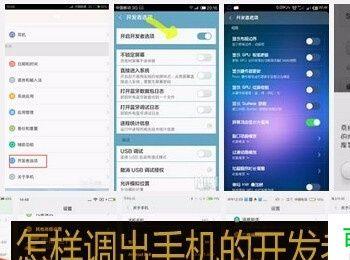 怎样调出手机的开发者选项USB调试(手机开发者usb开关)