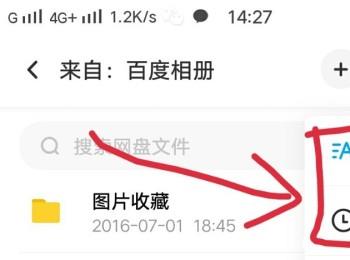 百度网盘App怎么设置文件排序方式(百度网盘文件排列方式)