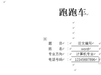 如何将Word文档封面文字对齐排列(word封面下划线怎么设置一样长且文字对齐)