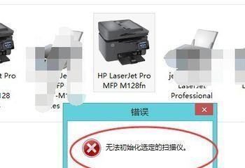 HP打印机无法初始化无法扫描的解决方式