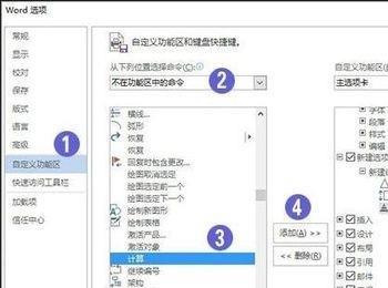 win7系统word文档计算器功能怎么用?