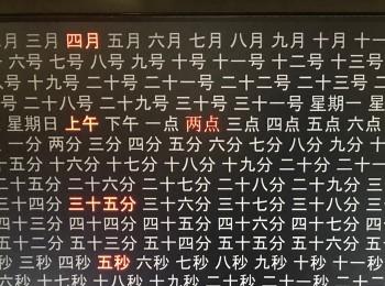 Windows系统如何设置Word Clock屏保(win10电脑翻页时钟屏保怎么设置)