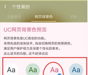 怎么设置手机uc浏览器中的网页背景色