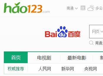 如何将hao123设置为浏览器默认主页？(如何在浏览器中设置hao123为主页)
