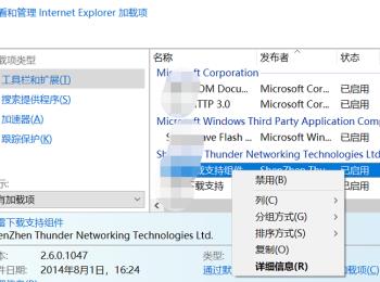 IE浏览器怎么禁用不需要的插件(ie浏览器保护模式禁用)