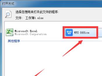 如何给电脑中的文件设置默认打开方式为安装的WPS软件
