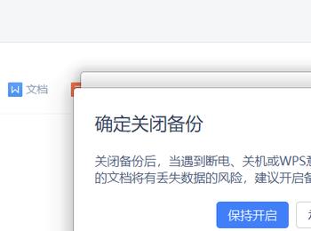如何关闭WPS本地备份功能(如何关闭wps云网盘)
