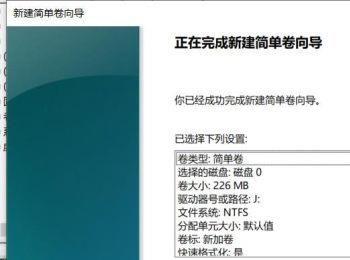 怎么在win10电脑上新建简单卷