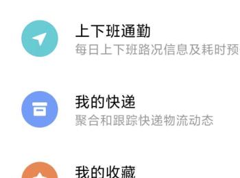 如何显示小米手机负一屏中的购物内容