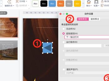 WPS怎么在PPT文档中添加动作按钮(wpsoffice做ppt如何加动画效果)