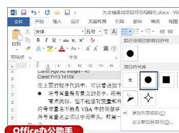 Word文档中怎么添加项目符号(添加项目符号怎么设置)