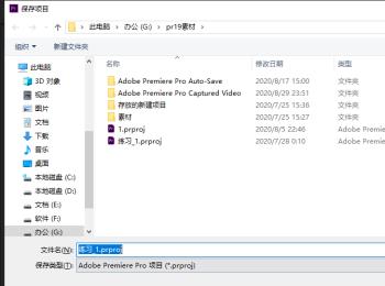 怎么更改电脑版pr中文件保存的路径(怎么修改pr的保存路径)
