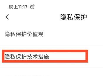 如何查看爱奇艺随刻中的隐私保护技术措施