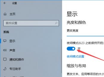 怎么打开win10系统中的夜间模式