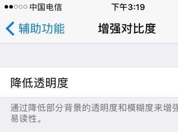 苹果手机如何设置降低背景的透明度(苹果背景怎么透明)