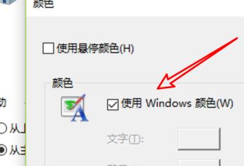 win10系统电脑中如何将IE浏览器的颜色设置为默认内置颜色