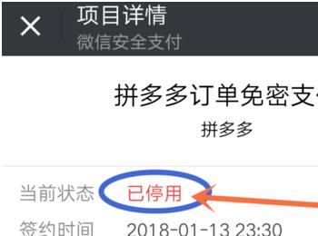 手机微信如何解除拼多多账单免密支付授权