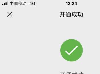 在高铁管家APP中怎么开通微信免密支付功能