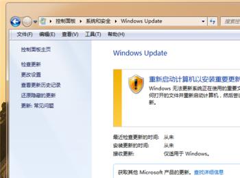 Windows7如何检查并更新系统