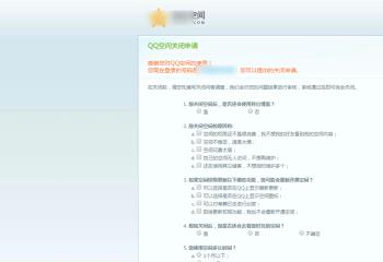 QQ空间怎样注销/关闭？(如何注销自己的qq空间)
