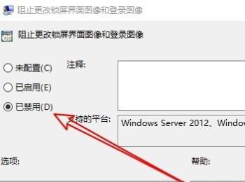 如何解决win10系统无法更改锁屏界面图像和登录图像问题