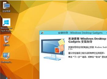 win10系统添加win7桌面小工具教程(win10系统安装win7桌面)