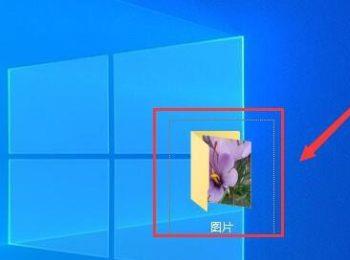 怎么在win10电脑中修改文件夹显示的预览图片