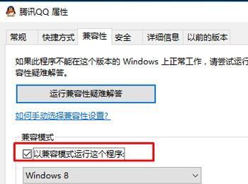 Win10系统以兼容模式运行程序的图文步骤